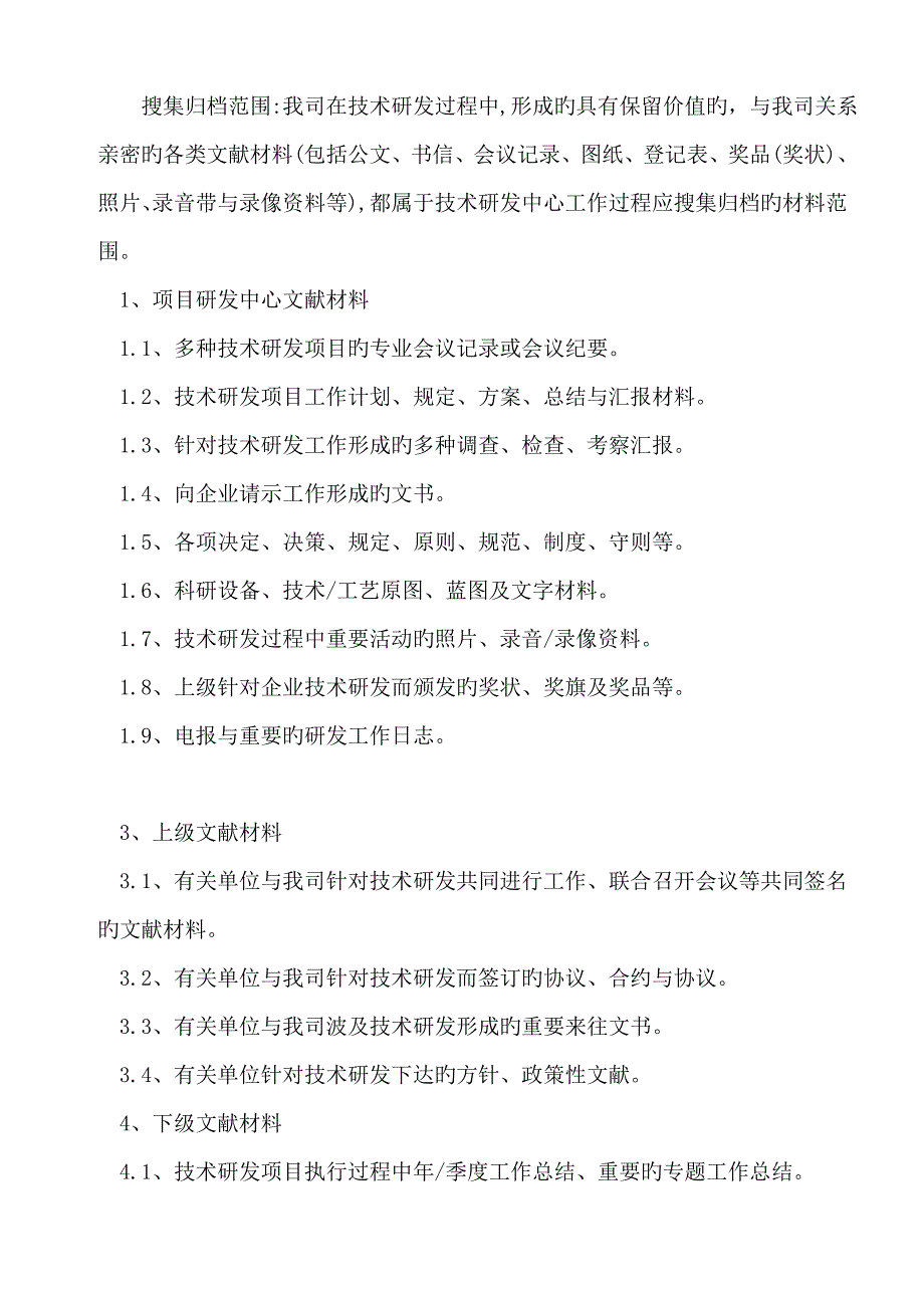 技术研发中心档案管理制度_第4页