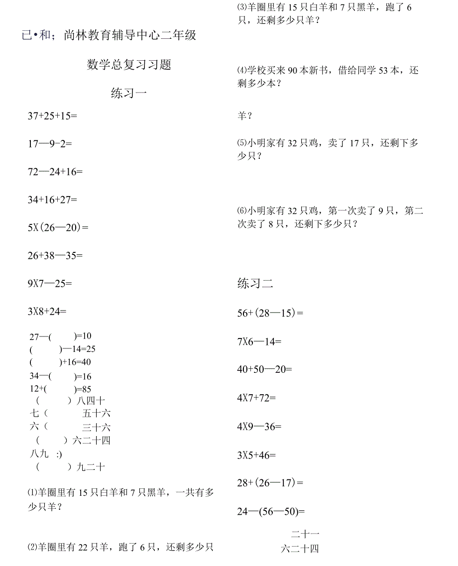 (完整版)北师大版二年级上册数学练习题_第1页