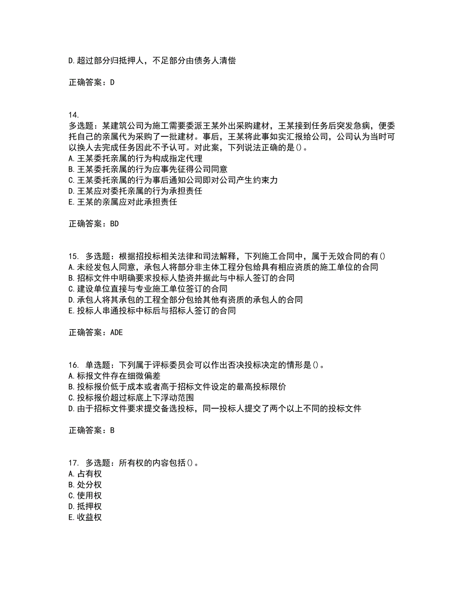 一级建造师法规知识考试历年真题汇总含答案参考27_第4页