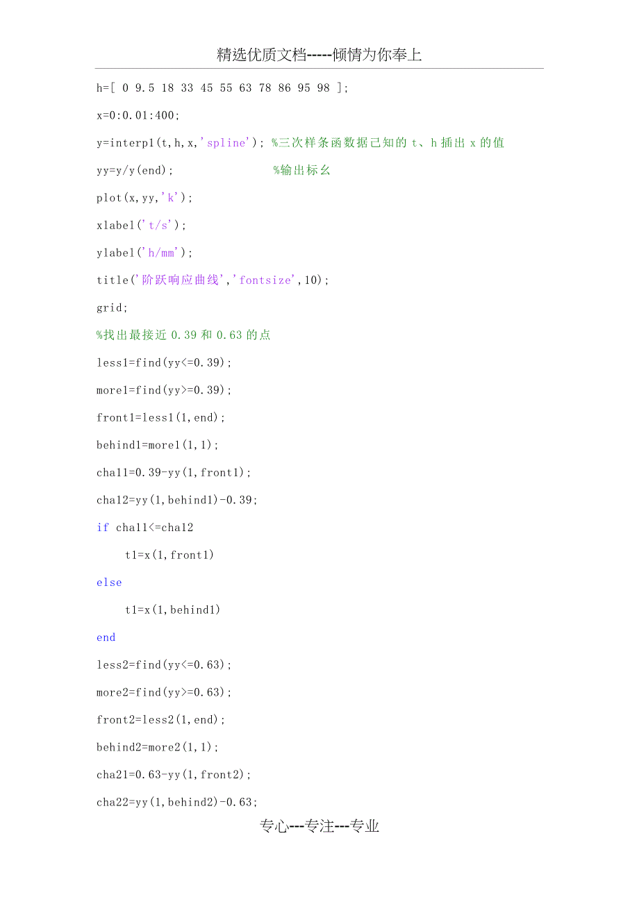 过程控制-第一到三章-作业_第2页