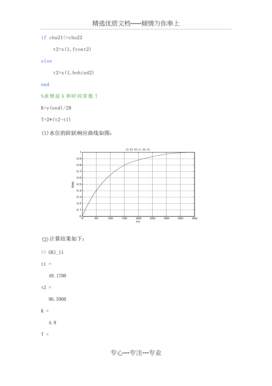 过程控制-第一到三章-作业_第3页