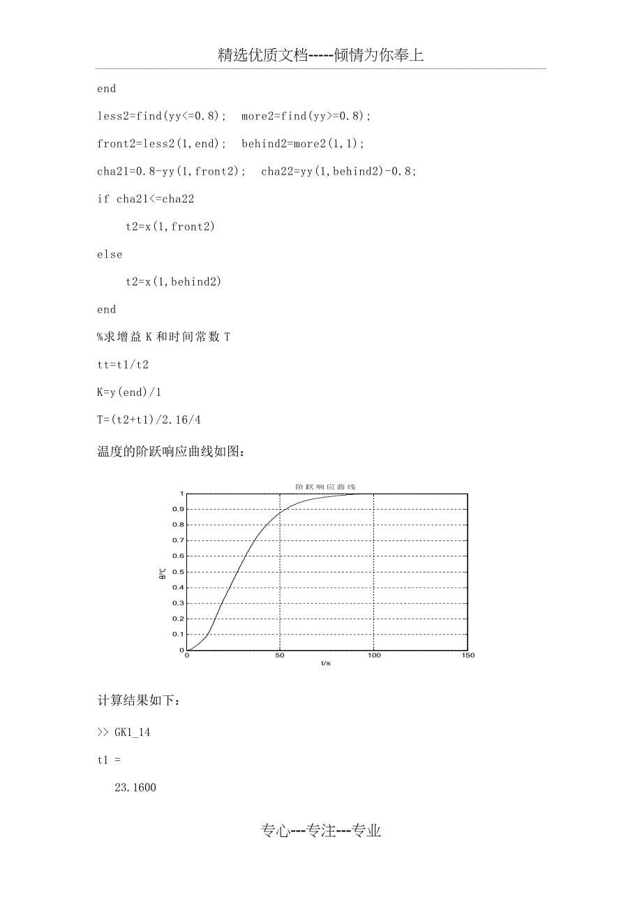 过程控制-第一到三章-作业_第5页