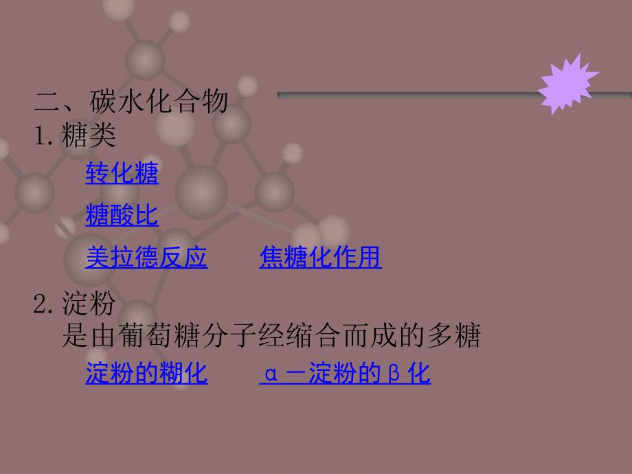 现代食品营养与安全3课件_第5页