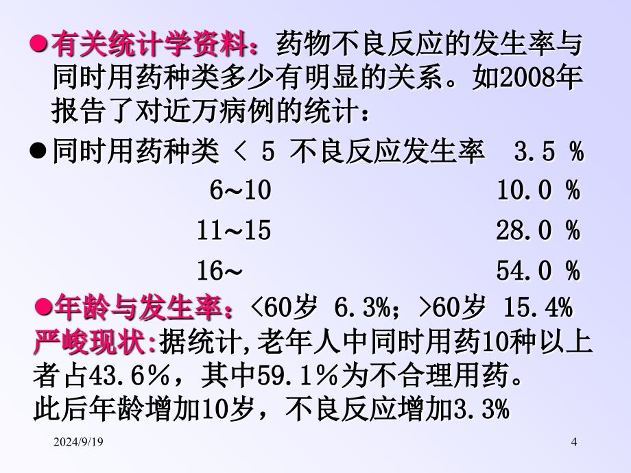 最新老年人用药汪 PPT文档_第4页