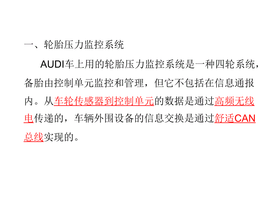 轮胎压力监控系统PPT课件_第4页