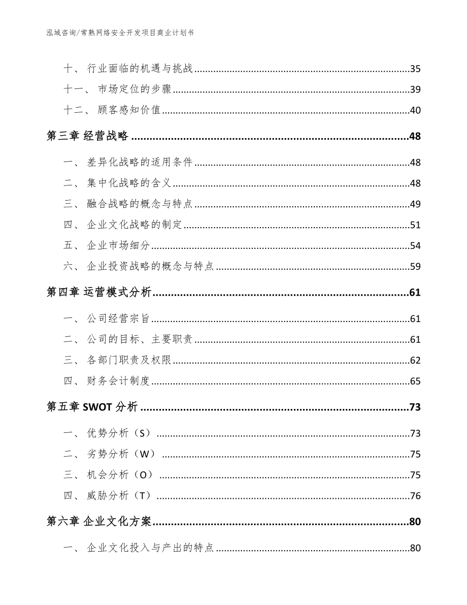 常熟网络安全开发项目商业计划书_第3页