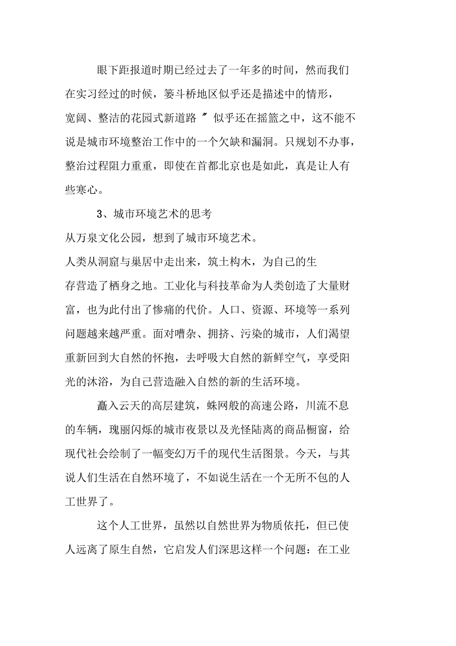 环境资源专业实习报告_第3页