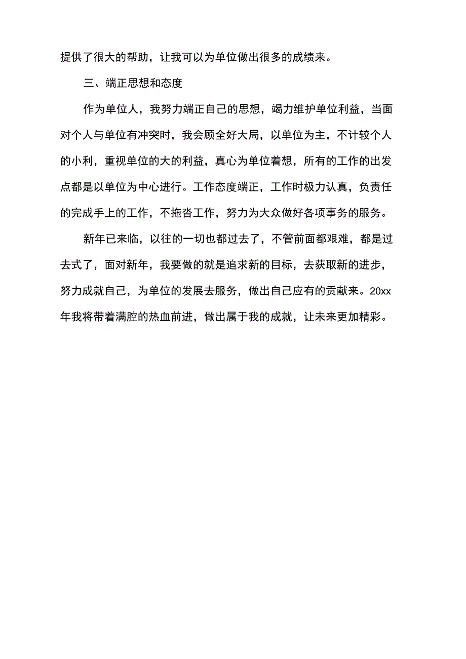 2021事业单位年度考核表个人总结_第2页