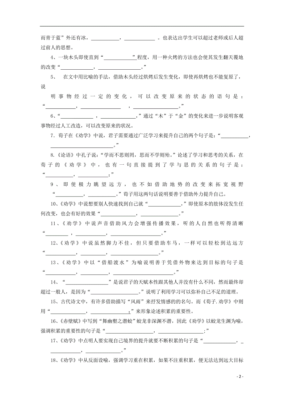 河北省沧州市盐山中学2018-2019学年高一语文下学期周考试题（B4.8-4.14无答案）_第2页