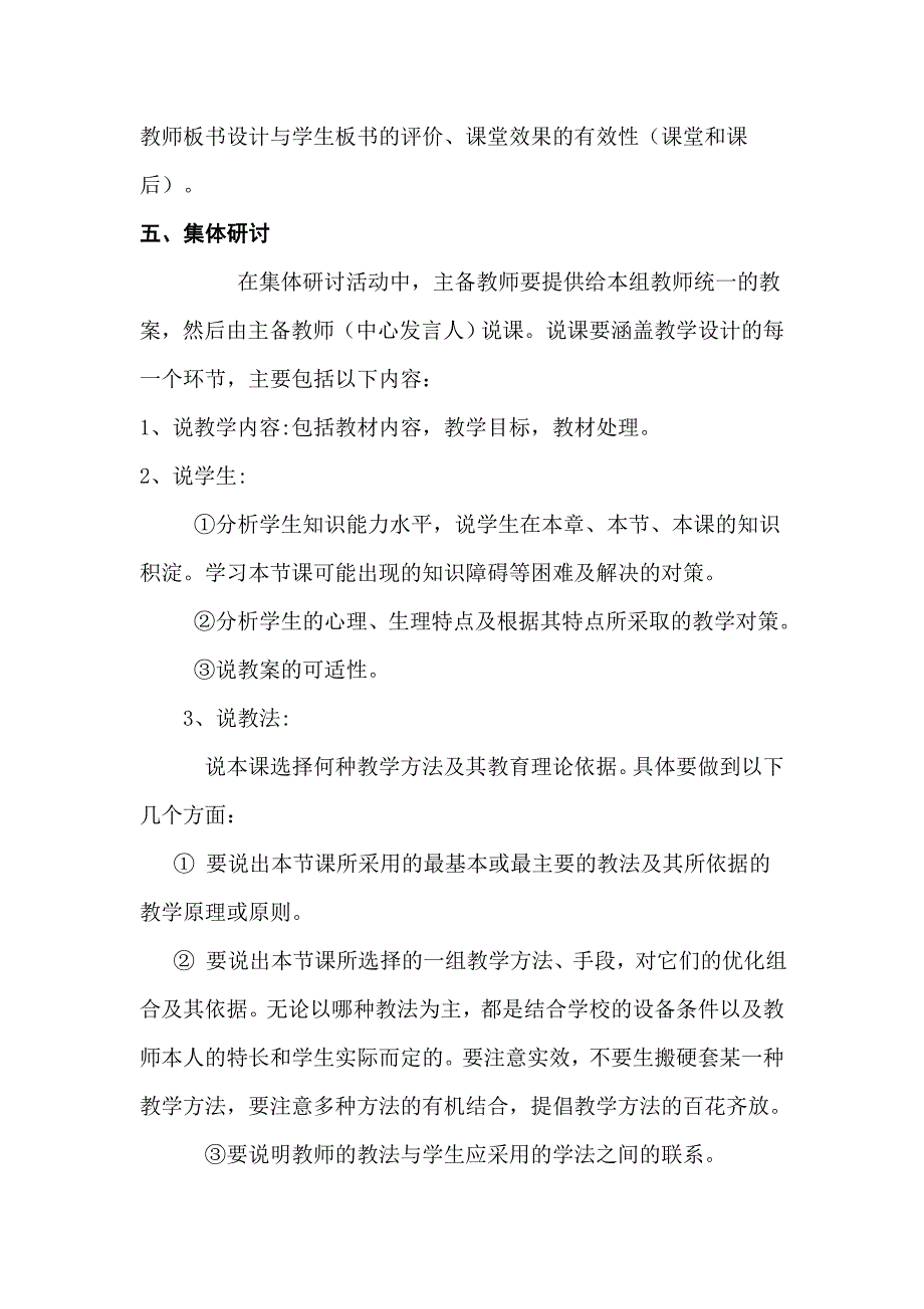 备课组如何开展集体备课_第3页