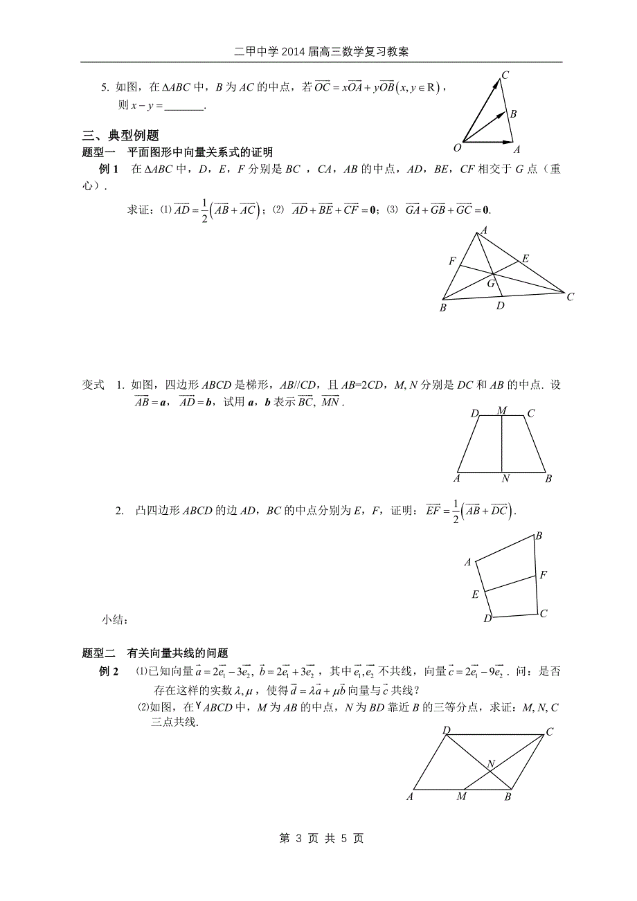 陆忠华平面向量的概念及线性运算_第3页