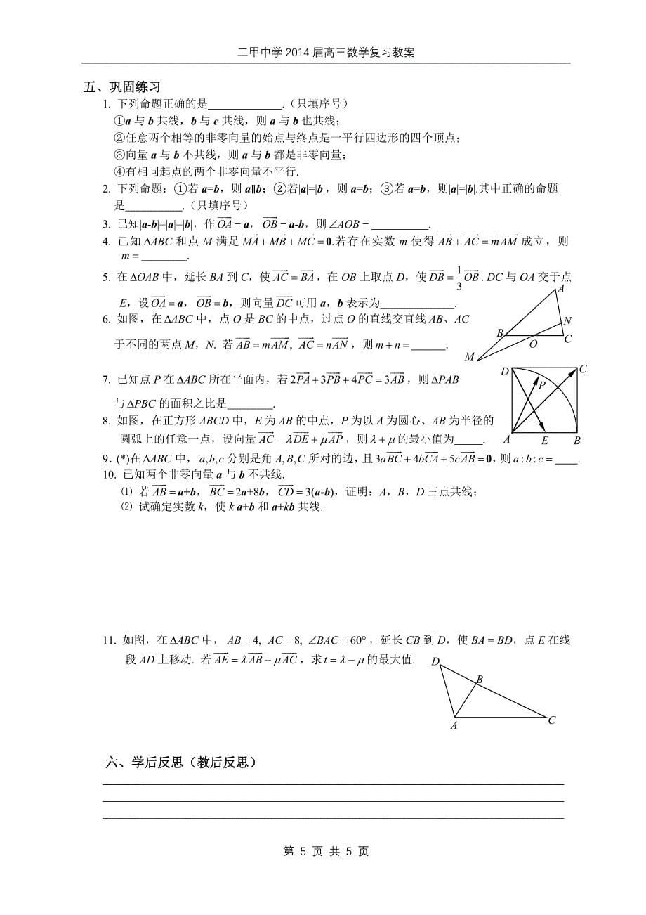 陆忠华平面向量的概念及线性运算_第5页