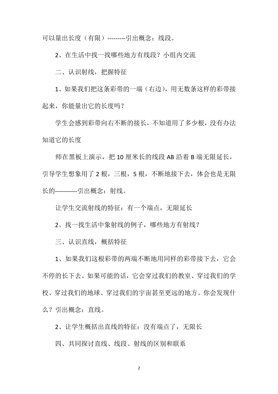 四年级数学教案——《认识直线、线段、与射线(三)》_第2页