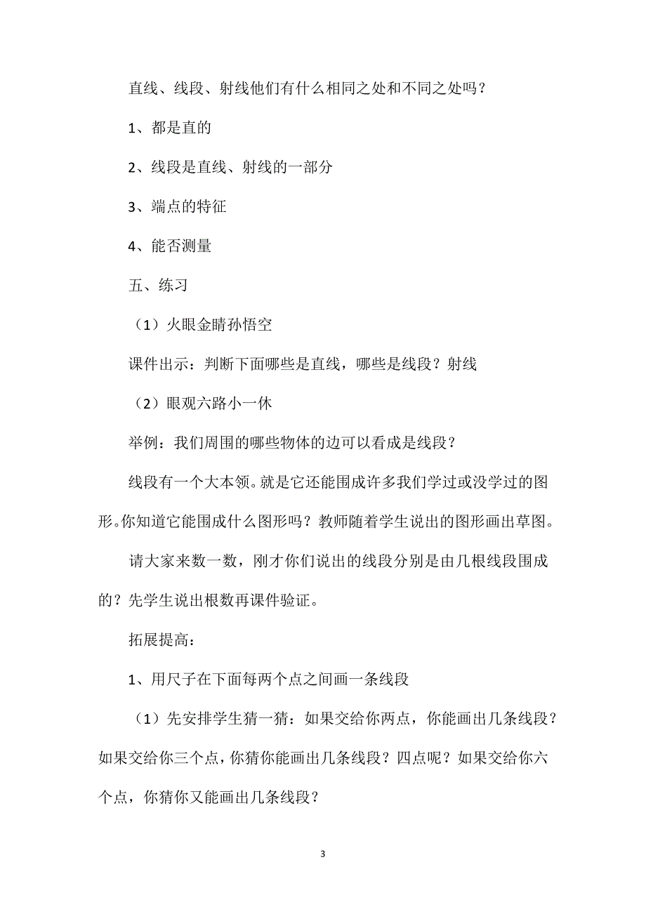 四年级数学教案——《认识直线、线段、与射线(三)》_第3页