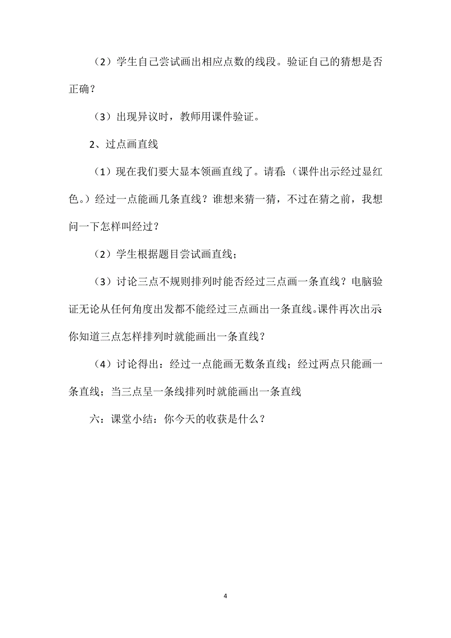 四年级数学教案——《认识直线、线段、与射线(三)》_第4页