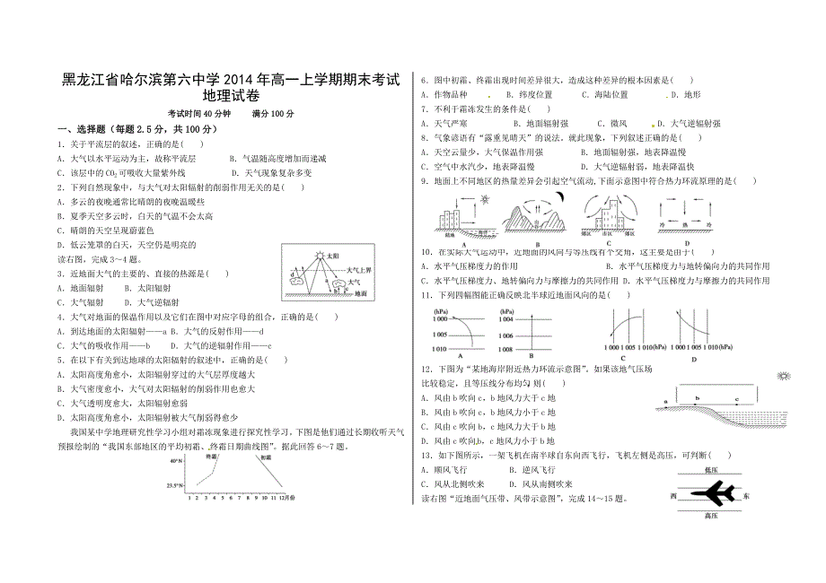 黑龙江省哈尔滨第六中学2014年高一上学期期末考试地理试卷.doc_第1页