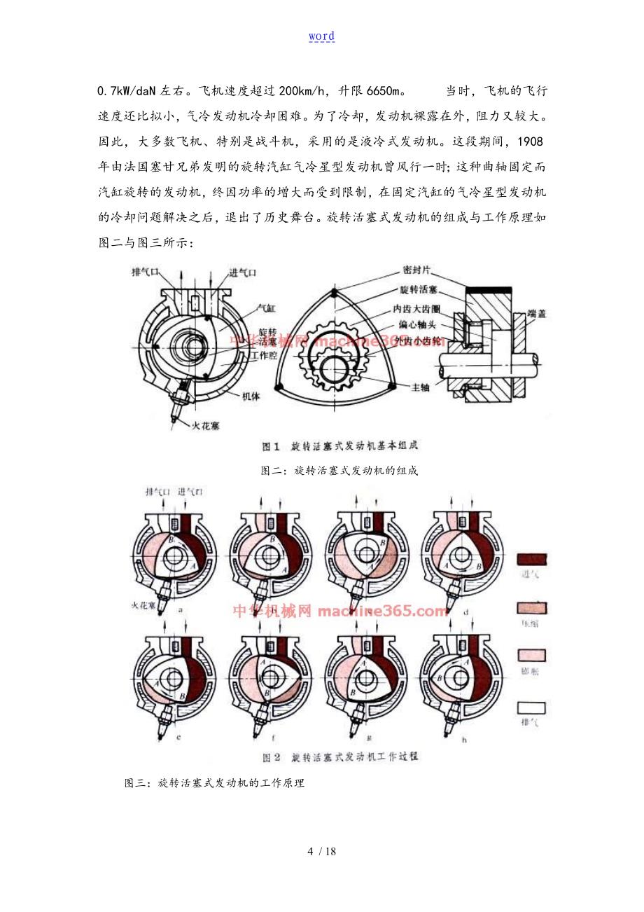 航空航天概论论文DOC_第4页