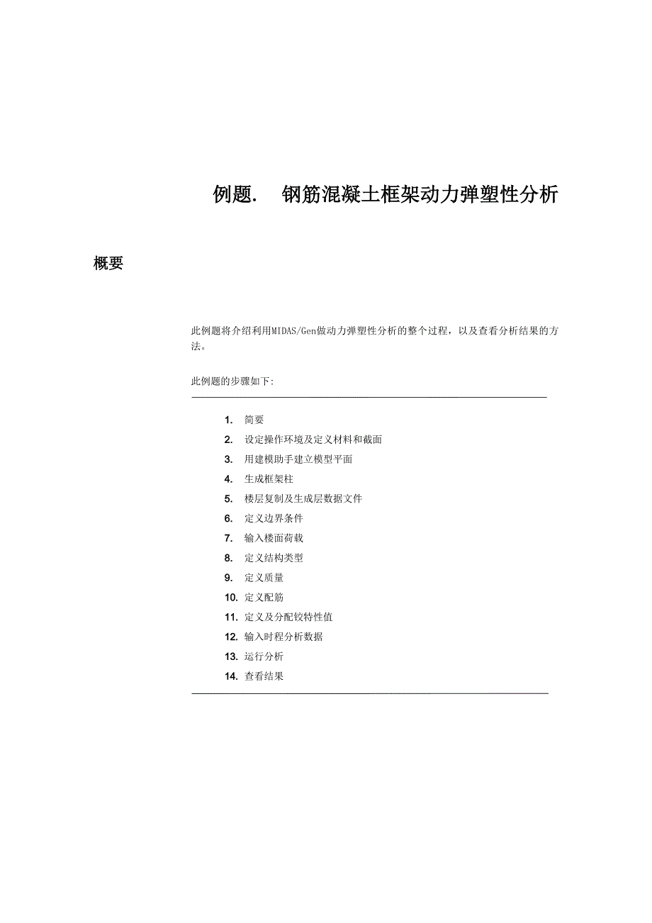 2钢筋混凝土框架动力弹塑性分析_第3页