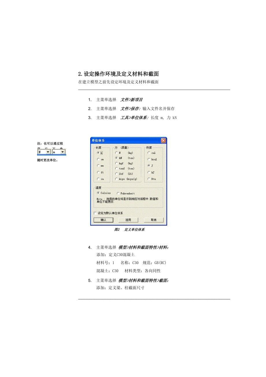 2钢筋混凝土框架动力弹塑性分析_第5页