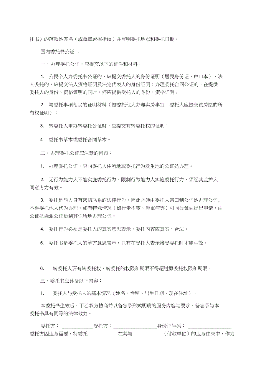 国内外委托书公证范文_第3页