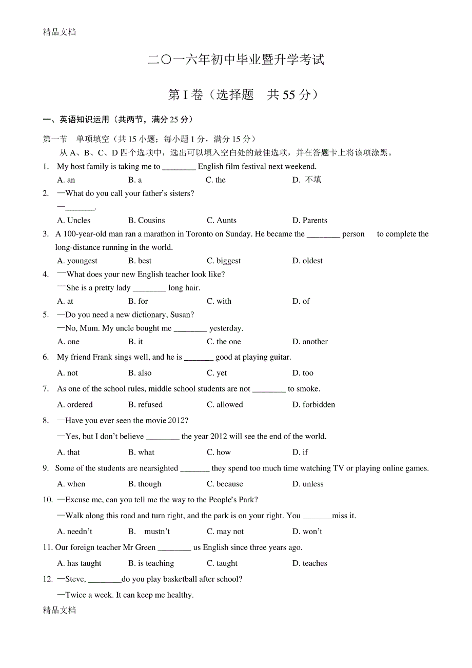 最新中考英语真题及答案_第1页