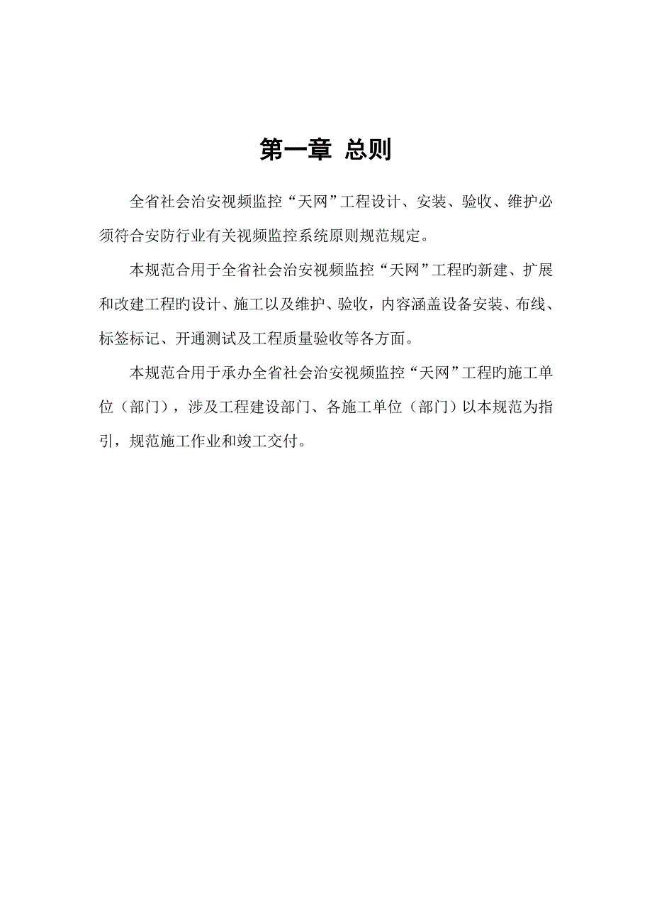 平安城市专项项目关键工程综合施工及验收基础规范_第4页