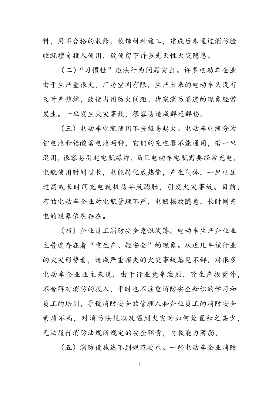 2023年关于企业消防安全现状调研报告.docx_第2页
