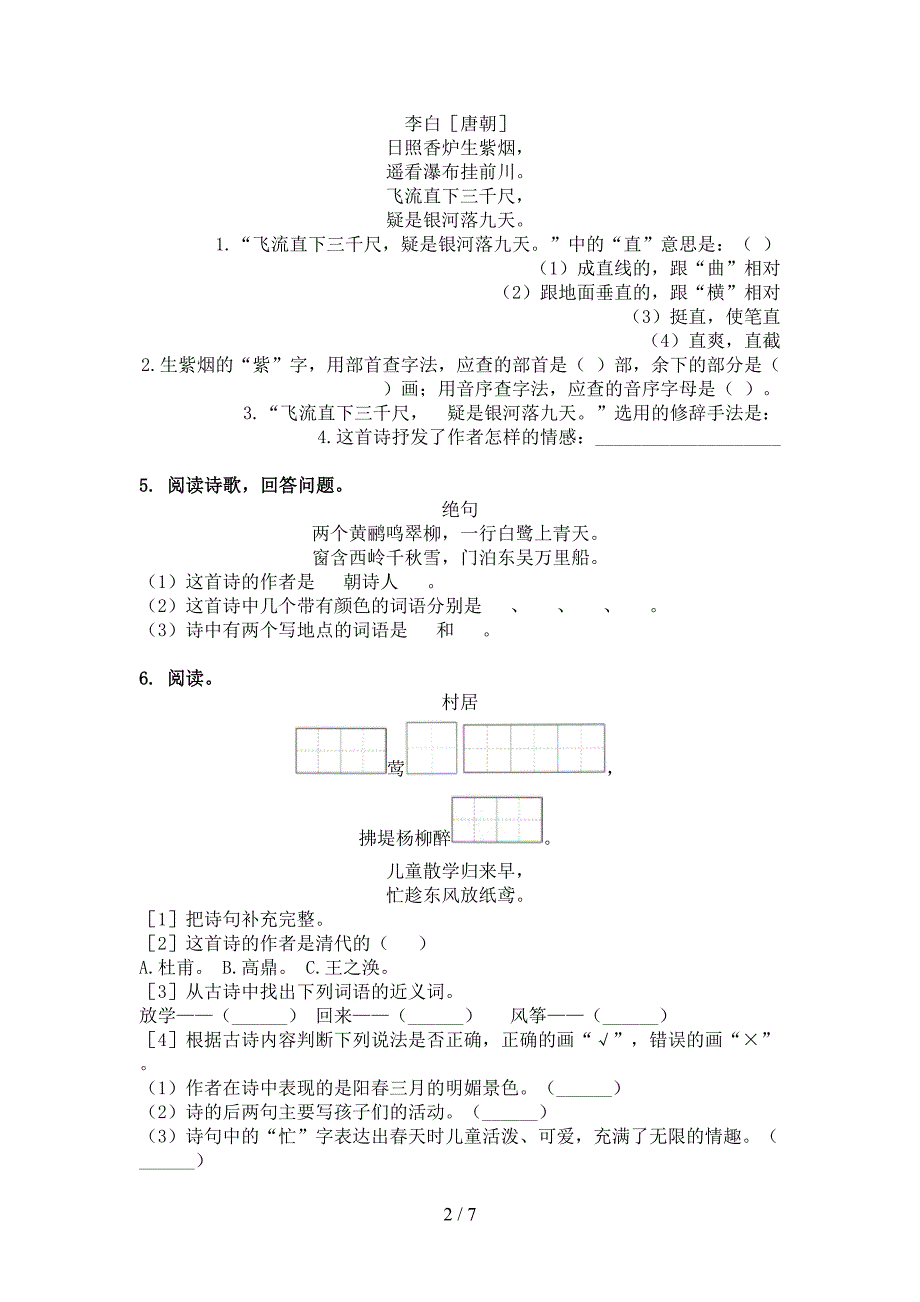 二年级语文上册古诗阅读与理解考前练习北师大版_第2页