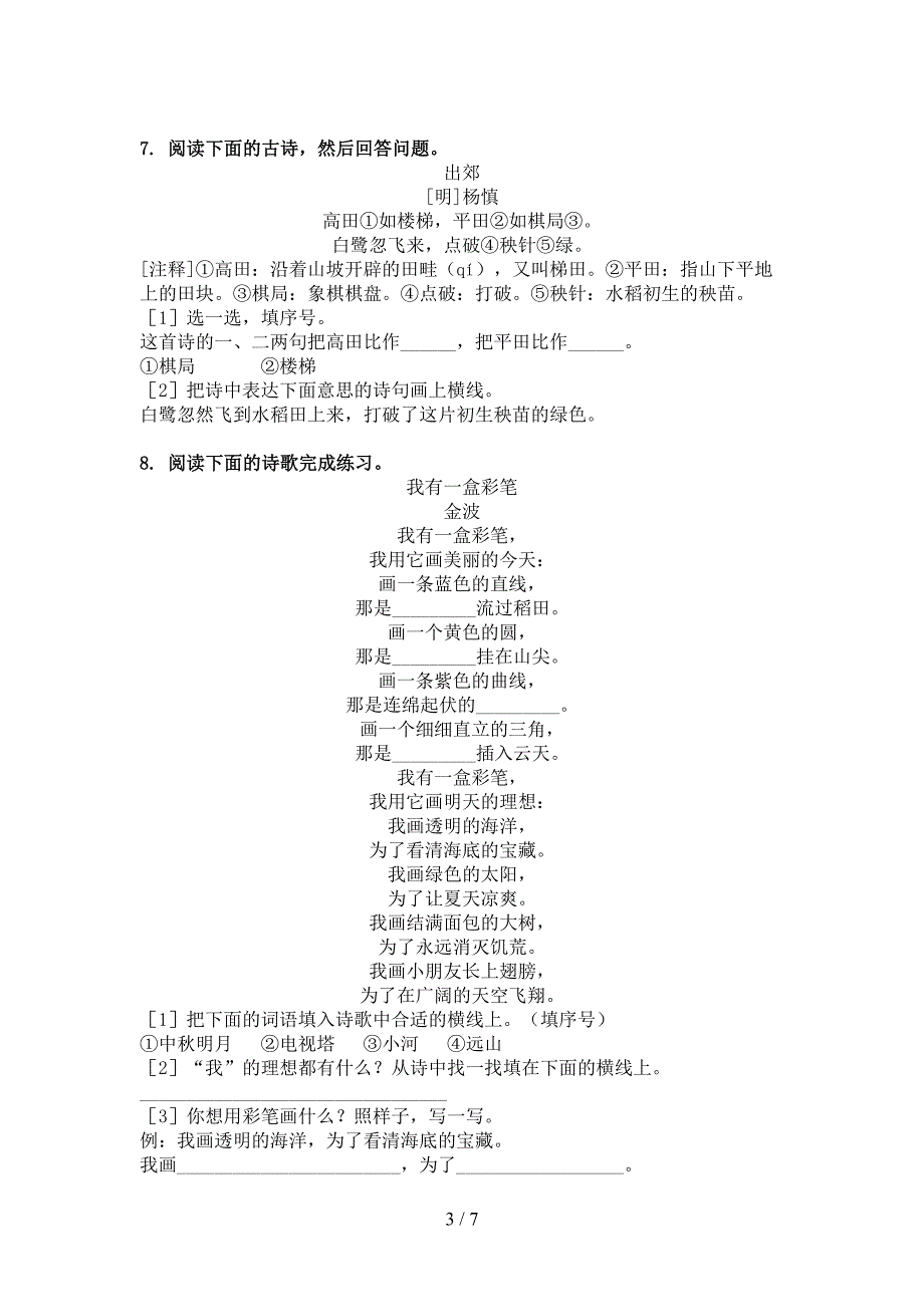 二年级语文上册古诗阅读与理解考前练习北师大版_第3页