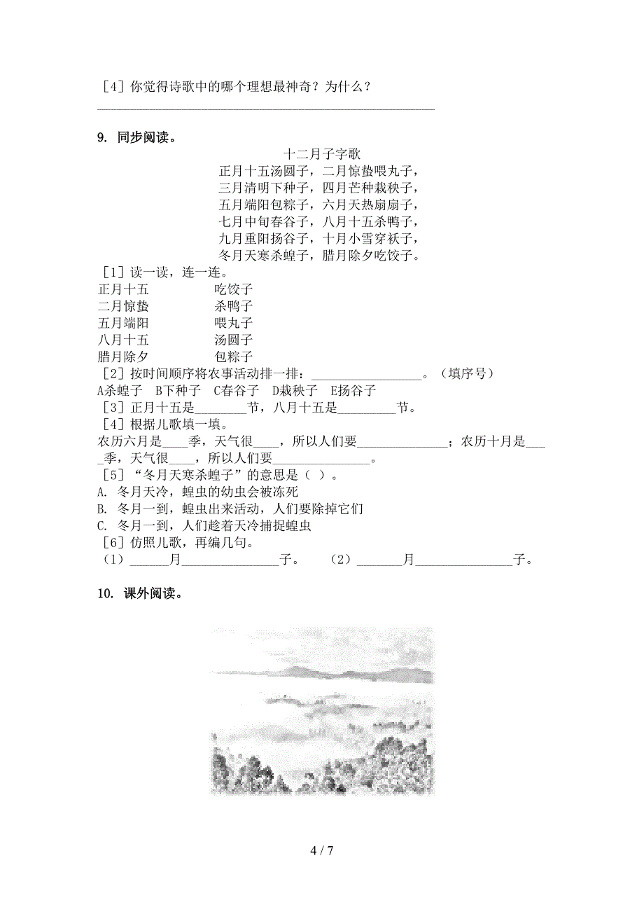 二年级语文上册古诗阅读与理解考前练习北师大版_第4页