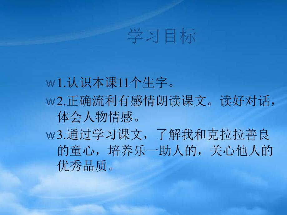 二年级语文下册 一件好事1课件 北师大_第2页