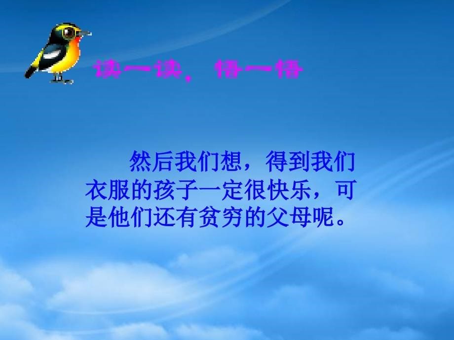 二年级语文下册 一件好事1课件 北师大_第5页