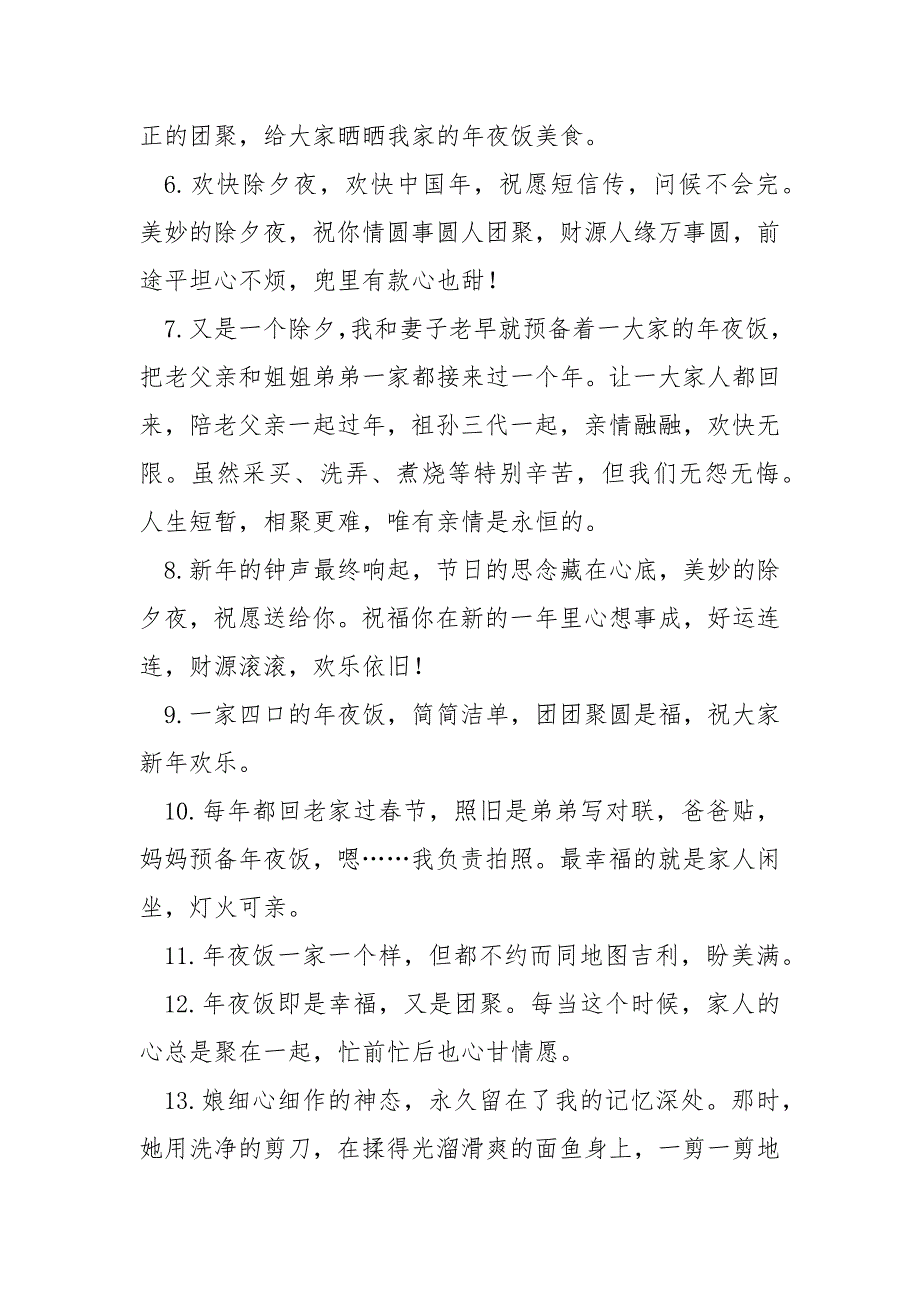 2022晒出年夜饭的句子_第2页