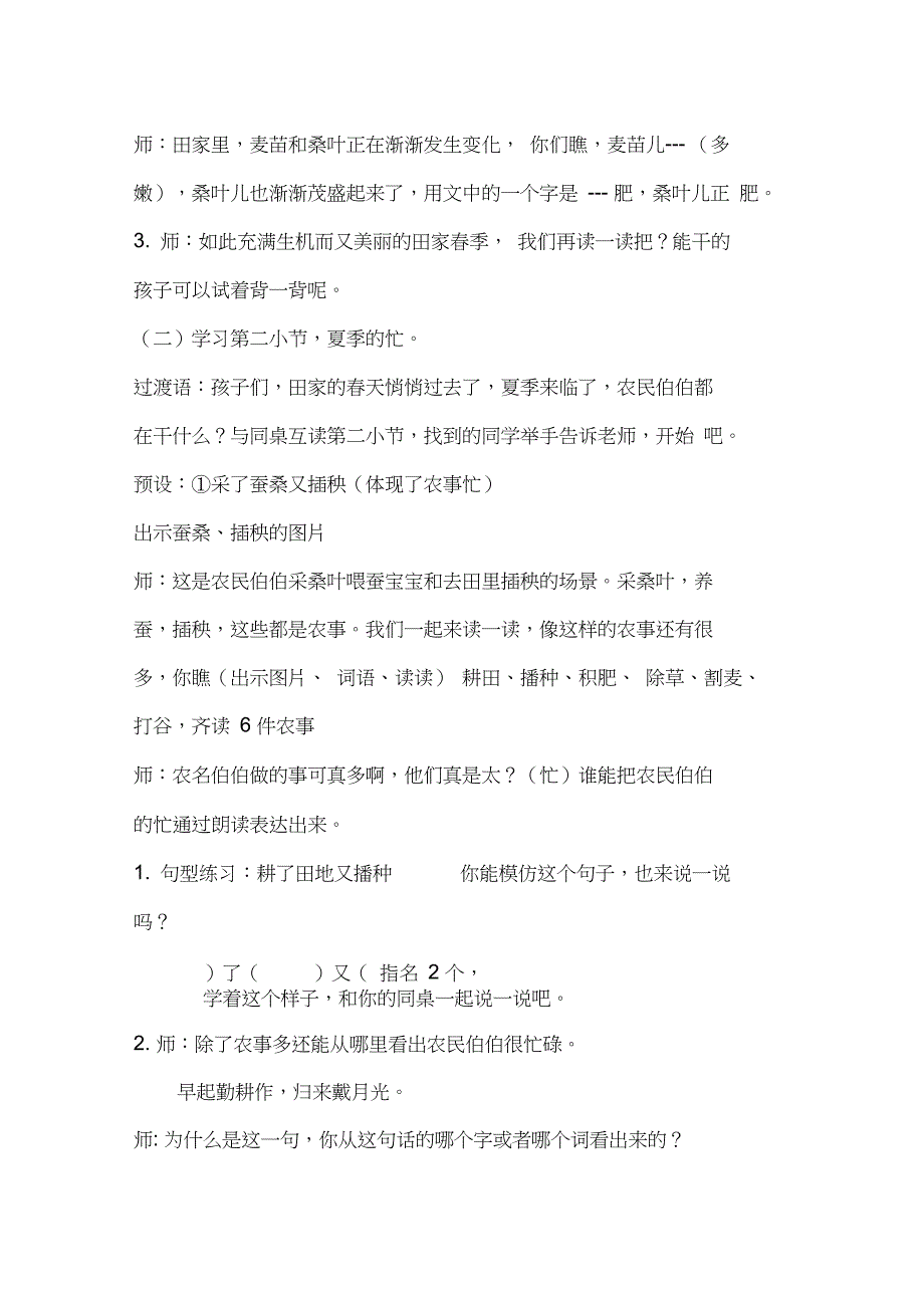 (精品)人教版小学语文二年级上册《识字：4田家四季歌》赛课教学设计_1_第4页