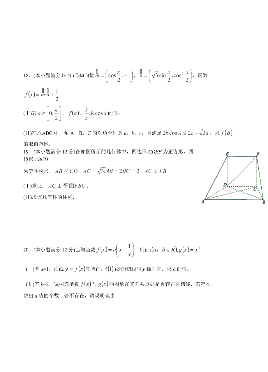 新编重庆市南开中学高三12月月考数学文试题及答案_第4页