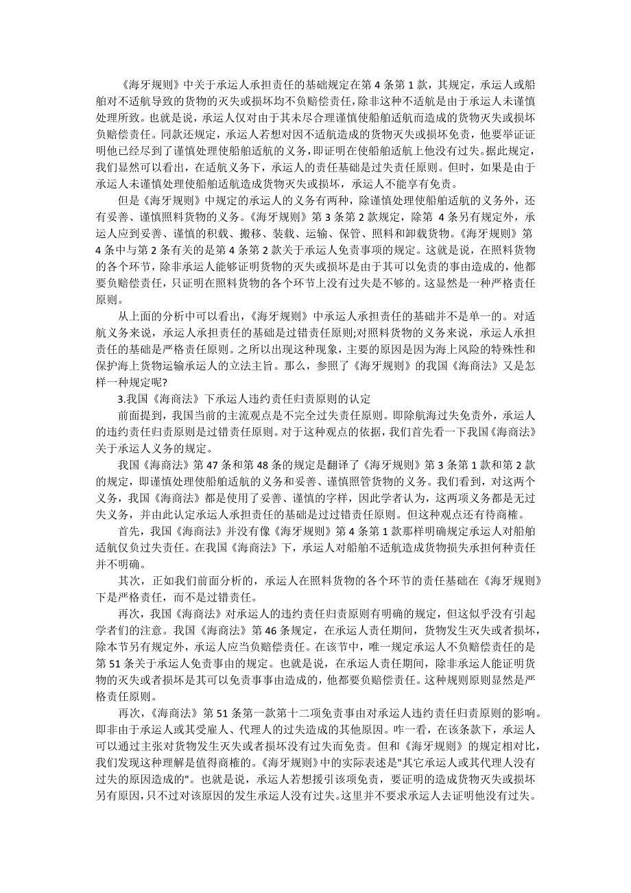 再论承运人违约责任的归责原则_第2页