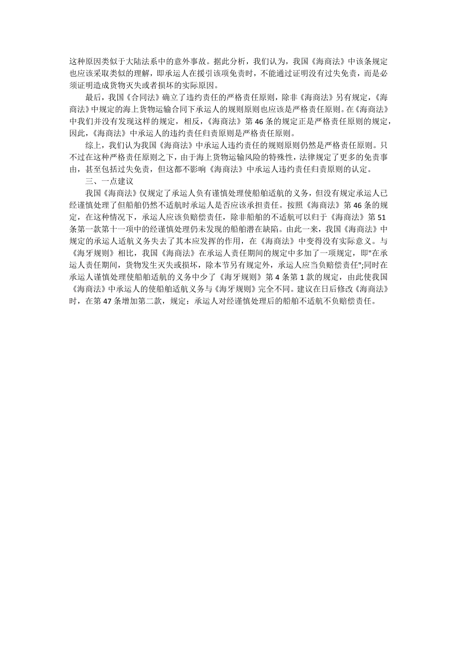 再论承运人违约责任的归责原则_第3页