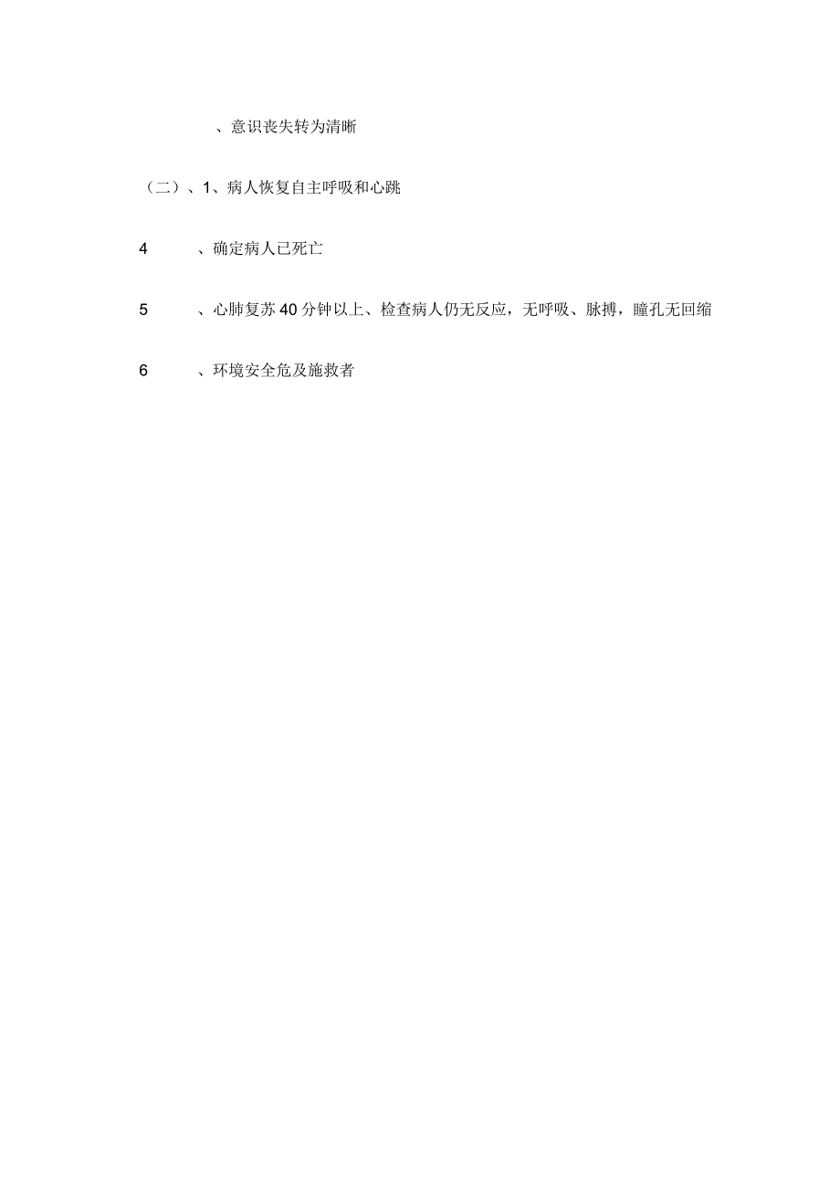 心肺复苏理论考试试题及答案_第3页