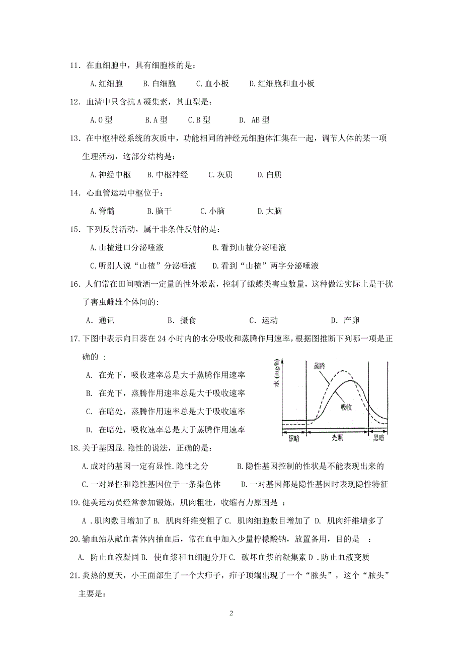 中山生物竞赛初赛_第2页