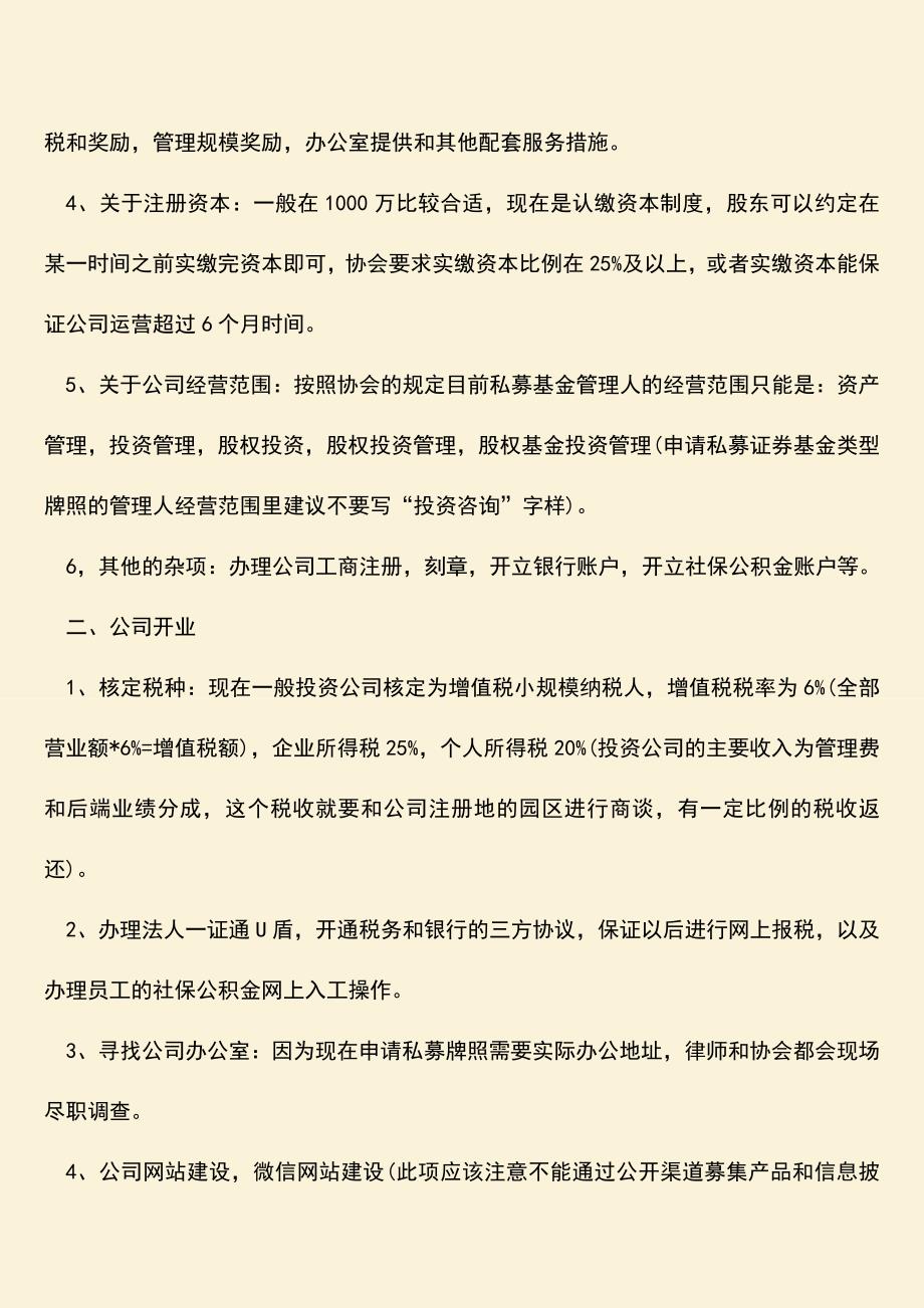 推荐下载：私募基金有限公司的成立条件-怎么运营？.doc_第2页