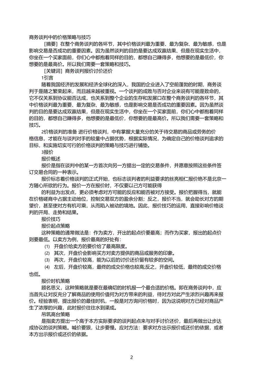 商务谈判的报价技巧_第2页