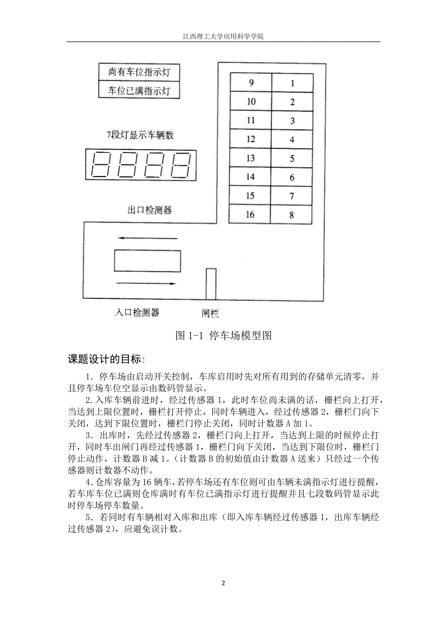 基于西门子plc停车场车位控制系统设计.docx_第3页