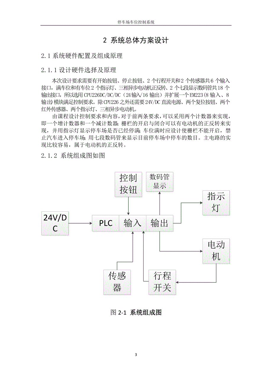 基于西门子plc停车场车位控制系统设计.docx_第4页