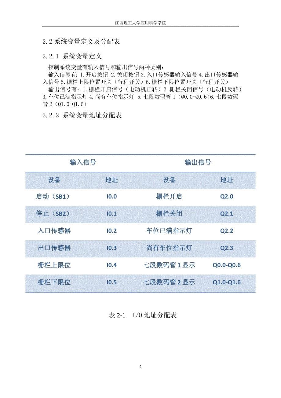 基于西门子plc停车场车位控制系统设计.docx_第5页