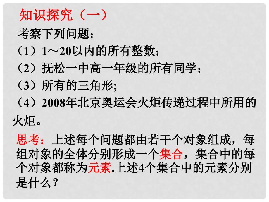 1.1集合1.1.1集合的含义与表示_第4页