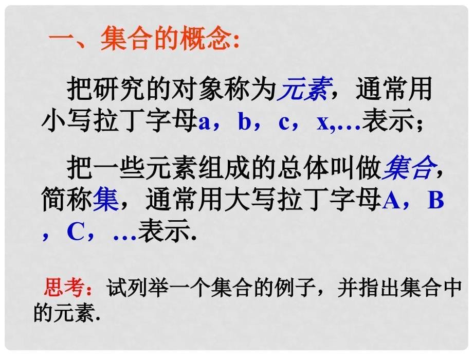 1.1集合1.1.1集合的含义与表示_第5页