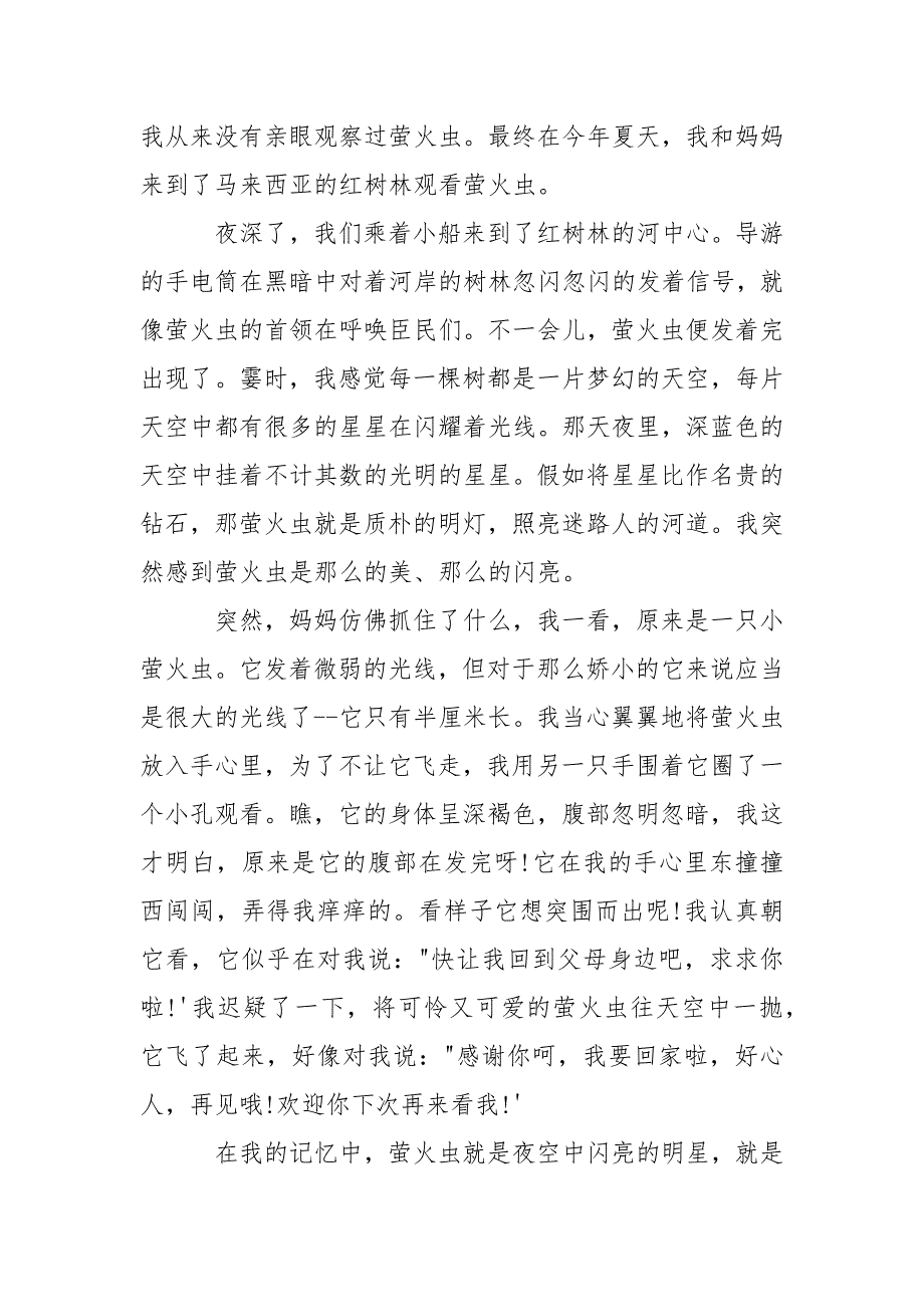 萤火虫的作文记叙文作文600字_高中萤火虫作文五篇精选.docx_第4页