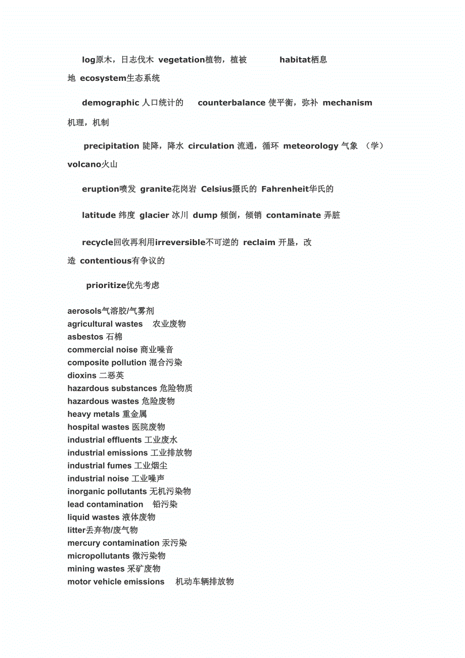 生态环境词汇汇总_第3页