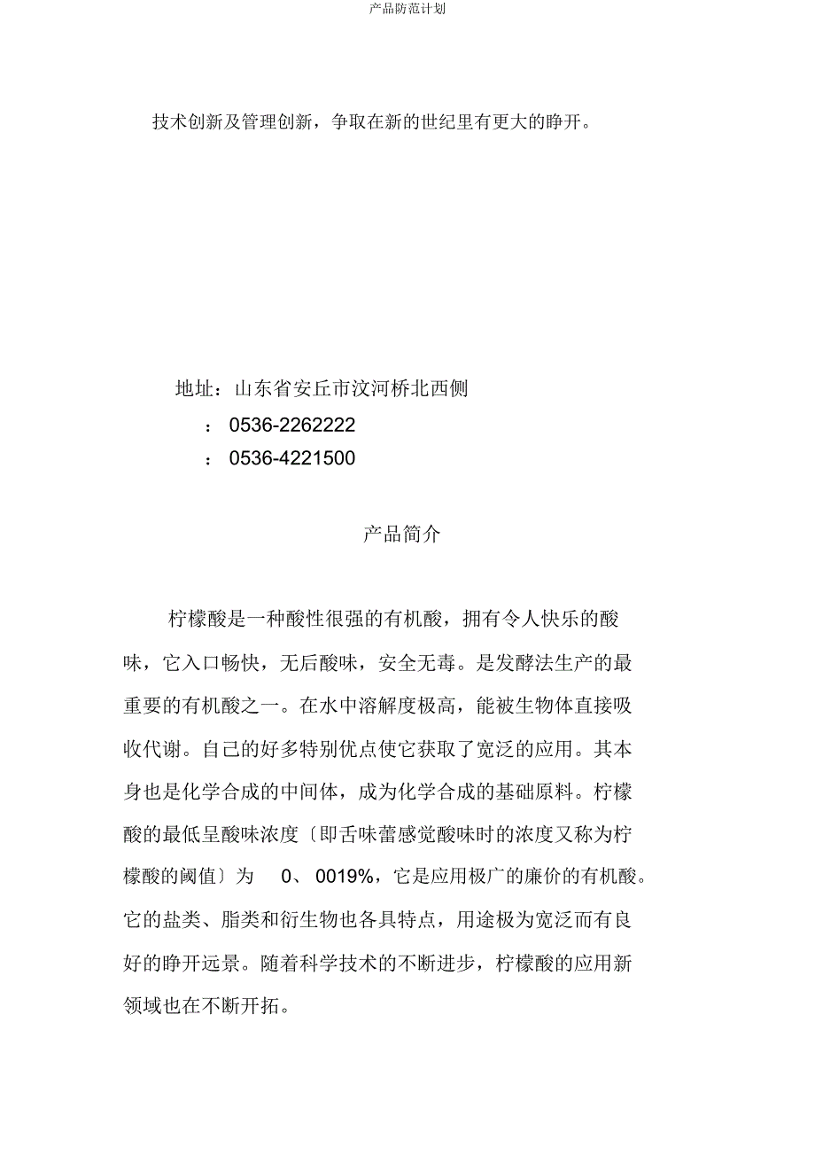 产品防护计划.docx_第5页