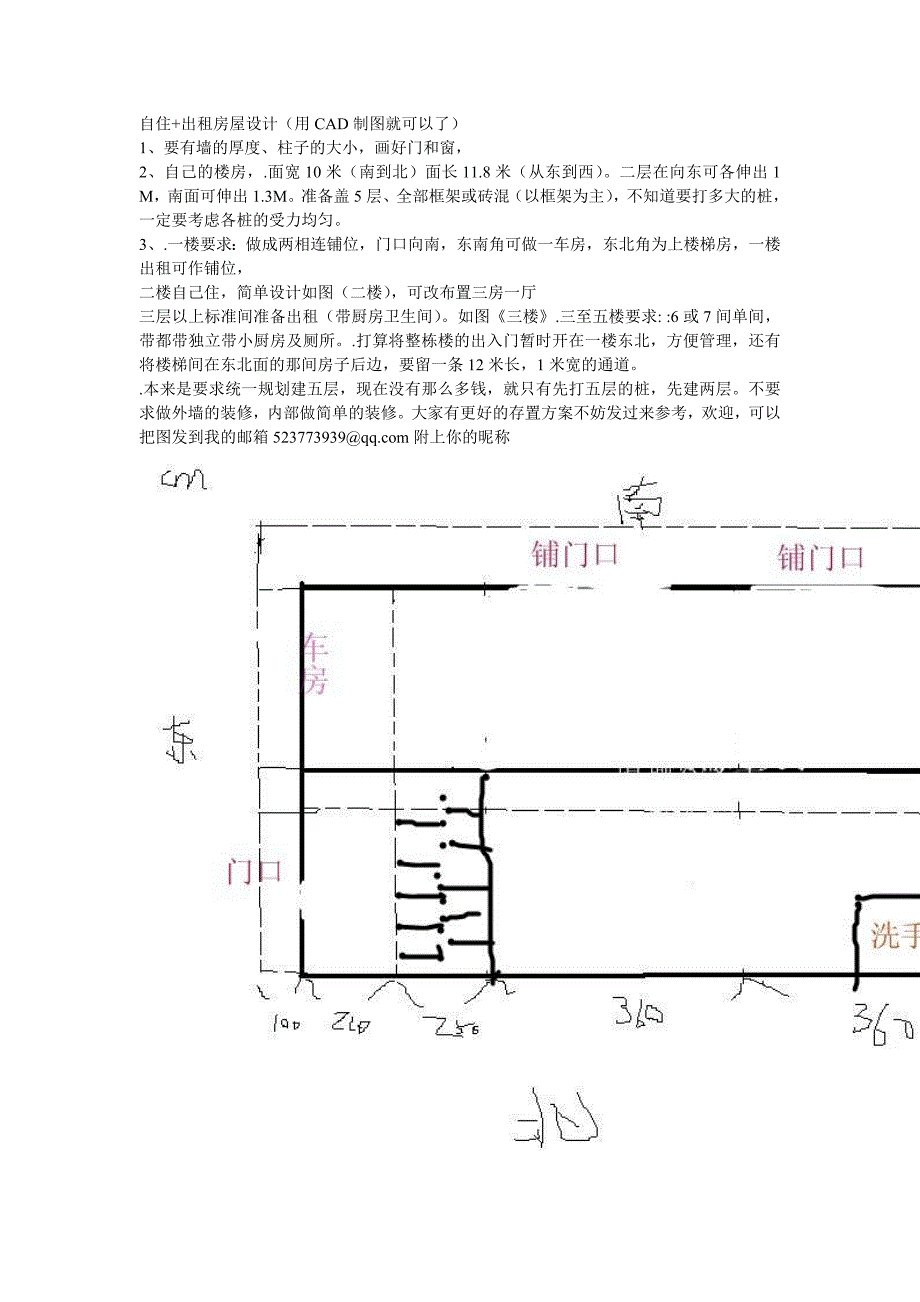 自住+出租房屋设计(用CAD制图就可以了)_第1页